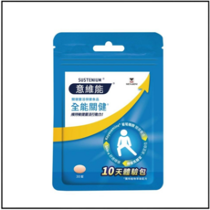 Sustenium 意維能 全能關健 葡萄糖胺 10天體驗包 (30錠), 1個, 全能關健 體驗包(30錠/包)