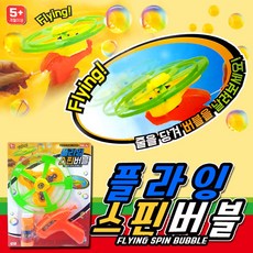 세주 플라잉스핀버블 버블놀이 스핀버블, 1개