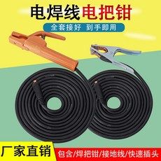 焊把線 電焊機 家用焊把線套裝 焊機配件 電纜線 電焊鉗成套, 1個