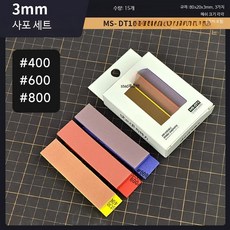 프라모델 연마용 사포 샌더 바 스펀지 블록 건담 모델 미조립 3MM 스펀지 샌드페이퍼 세트 400/600/800, 1개