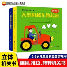 臺灣出貨 新款立體書小汽車好忙全2冊 各種功能車 推拉機關 立體翻翻 轉盤轉轉, 小汽車好忙 全2冊