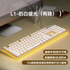雙模無線靜音鍵鼠套組 機械手感 抹茶綠 適用於筆記本桌上型電腦, 普通型, 如图, L1奶白暖光 有線版