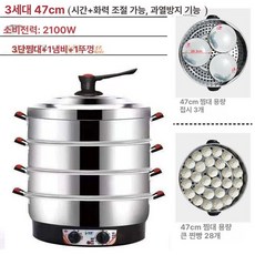 대용량 업소용 전기찜기 만두찜기 47CM 스텐 대형 220V 스팀, 47 3세대 타이머 보온
