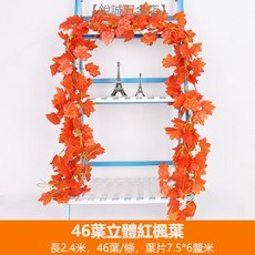 優選樂購 裝飾藤條 仿真紅楓葉藤條 塑膠藤樹 葉子裝飾藤蔓 格柵吊頂裝飾 植物管道纏繞, 46葉立體紅楓葉(5條裝), 1個