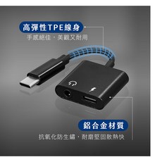 Type-C轉3.5mm轉接線 CB-351 (2in1充電 音頻PD快充 通話/直播/快充), 1個