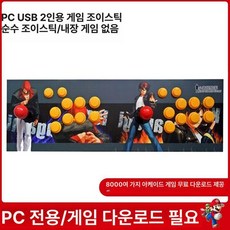 오락실 조이스틱 컨트롤러 2인 아케이드 게임 가정용, 1개, 088 2인용 8버튼, 기본 색상