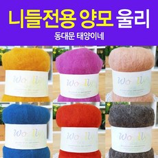 [태양이네] 울리 약 25g Wool 100% 양모공예 기본 양모 양모재료, NO_001, 1개
