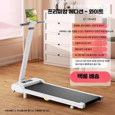홈런 가정용 런닝머신 인클라인 워킹 패드 머신 트레드밀 접이식 운동기구 저소음 홈트, 화이트 특가형 경사조절 AI 6단 1-12KM/H, 단일 모델