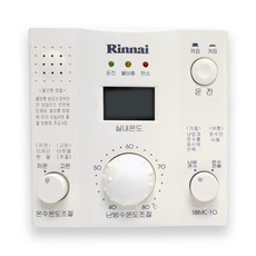 [중고] 린나이 보일러 온도조절기 RBMC-10, 1개