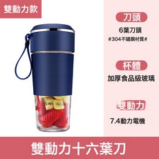 USB充電無線便攜全自動榨汁機 - 迷你家用果汁機，304不鏽鋼刀頭，食品級玻璃杯體, 230*110*110mm, K11藍色六葉刀雙動力款