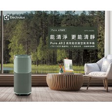 伊萊克斯 Electrolux Pure A9.2 高效能抗菌空氣清淨機 EP71-76GRA 海洋綠