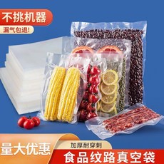 真空袋 食物保鮮袋 紋路真空袋 抽氣密封袋, 1個, 食物收納 真空鎖鮮 , 100只 15x20cm食品級19絲紋