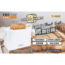 Tristar 7段式溫控烤麵包機 - 烤土司機 定時恆溫
