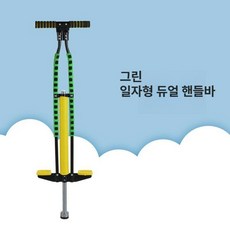 스카이콩콩 점프 바운싱 폴 에어 바운스 점핑 바 취미 여가 운동 놀이, 1개, H. 직봉 이중봉 그린 (~72KG)