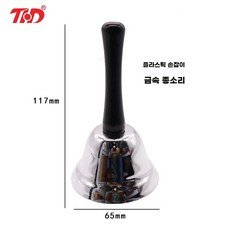 오아모먼트 팡쿠 핸드 밸 구리종 골든벨 식당 알람 나무 수업 손잡이 핸드벨, 1개, P. 65MM 래틀 실버