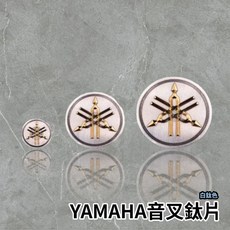 現貨 YAMAHA LOGO 音叉鈦片 鈦合金燒色 適用於勁戰 FORCE BWSR SMAX 大盾 尾燈下蓋, 燒鈦金 (金色),5.5反光片, 1個