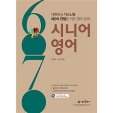 6070 시니어 영어:대한민국 어르신들 제2의 인생을 위한 영어 공부!, 정진출판사, 없음null