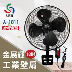 金展輝 140W 18吋純銅馬達工業壁扇(分解式) 二入組