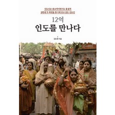 遇見12億印度人, 打鼓村