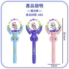 炫彩發光小馬魔法棒劍 旋轉聲光兒童玩具 演唱會家家酒角色扮演道具, 1個, 藍色-魔法棒