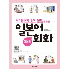 日本商務洽談日語會話： 基礎篇, 多樂園
