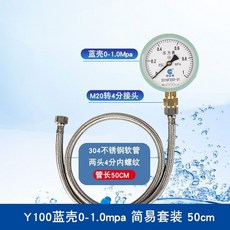 創銳 Y100 壓力錶軟管套裝 藍殼0-1.0Mpa 100cm+對絲, 藍殼0-1.0mpa套裝50cm, 藍殼, 0-1.0mpa套裝