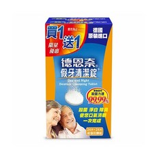 德恩奈 假牙清潔錠 Day and Night 24片+24片, 2個, 1套