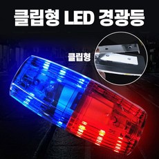 LED 경광등 경고등 순찰용 휴대용 깜박이 비상등 신호봉 안전용품 어께 경광등, 1개