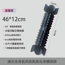 吸盤固定EVA泡沫軸按摩瑜伽柱健身運動放鬆深度解壓按摩泡沫軸, 1個, 黑色月牙【46*12cm】