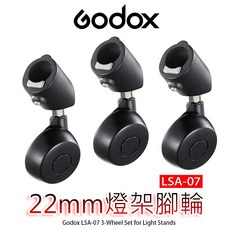 三重 Godox 神牛 LSA-07 燈架 腳輪 一組3個 管徑22mm