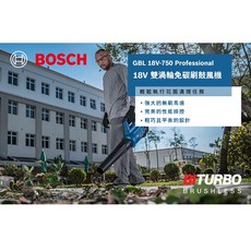【台北益昌】德國 BOSCH 博世 BITURBO GBL 18V-750 雙渦輪 免碳刷 鼓風機 GBL18V-750, 1個, 8.0雙電版