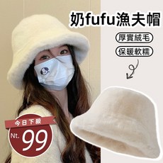 【台灣發貨】韓版保暖加絨加厚毛絨漁夫帽【N185】