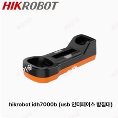 휴대용 바코드 무선 리더기 터미널용 슈퍼마켓 컴퓨터 퀵, 1개, IDH7000B 베이스 USB