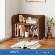 원목 책꽂이 책상위 북트레이 정리함 북앤드, 1단, 이중형 딥 월넛 40CM