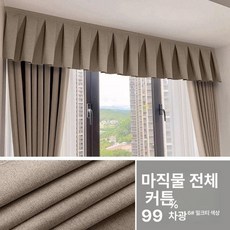 레일 장식 커튼헤드 가리개 암막 차광 마감재 빛차단, 1.5m x 0.33m, 1개, 린넨 풀-6 웜베이지