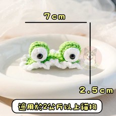 寵物髮夾帽子套裝：狗狗貓咪可愛造型髮飾配件, 1個, 大眼青蛙, 大眼青蛙
