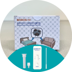 침구-소파의 집먼지진드기 알레르겐(알레르기 항원) 검출키트(2회분 확인검사) /비염 아토피 천식 예방 아이템/, 1개, 2개입