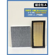 TOYOTA 小鴨 YARiS CROSS, 1個, A(YARIS 大鴨 3~3.5代),(濾網組合)(空氣濾網+冷氣濾網)
