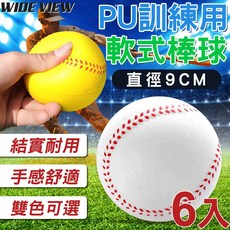 PU軟式棒球 9cm直徑 結實耐用 舒適手感 雙色可選 6入, 白色