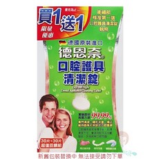德恩奈 口腔護具清潔錠, 1個, 30片+30片 超值回饋組(護具)