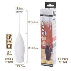 【EDSDS】愛迪生電池式電動攪拌機/攪拌棒/打奶泡/打蛋/攪拌, 白