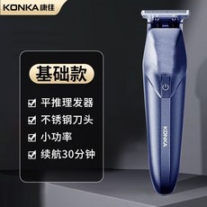 康佳 專業理髮器 安全陶瓷刀頭 長效續航 充電式電推剪, 藍色 基礎款【理髮器+無配件】