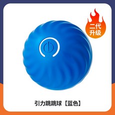 出引力跳跳球自動逗狗神器自嗨解悶電動貓咪狗狗玩具球耐咬laiwc, 藍色跳跳球, 1個