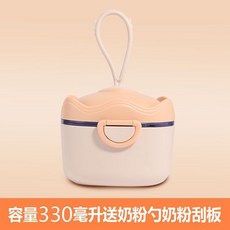 【台灣出貨】寶寶奶粉盒便攜外出大容量奶粉分裝格子嬰兒零食儲存盒罐密巖巖, 1個, 杏色（掛繩款）-中號 （約裝30勺）