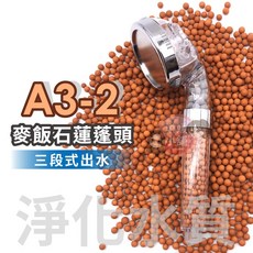 A3-7P 獨家販售 多功能過濾蓮蓬頭 三段式出水 淨水 加倍除氯 抑菌 除重金屬 抗氧化 保濕 促進血液循環, 1個, A3-2蓮蓬頭(顏色隨機)