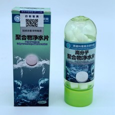 高分子聚合物淨水片, 1個, 【淨水片】拍1贈1