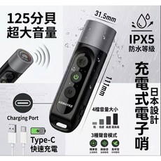 ASWAYKE 充電式電子哨 125分貝 IPX5防水, 黑色, 1個