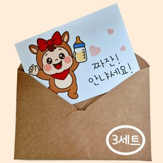 [글렌서울] 임밍아웃 카드 말띠 아기 이벤트 임신 젠더리빌, 세트, 3개 세트, 3개