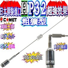 COMET HP32 雙頻天線, 1個