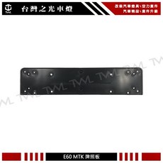台灣之光 全新 E60 M-TECH款 MTK樣式 牌照版 牌照板 車牌框 車牌架 台灣製 520I 523I 525I, 1個